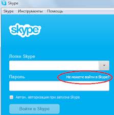 Восстановление пароля в Skype