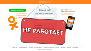 Разблакіроўка старонкі ў Аднакласніках