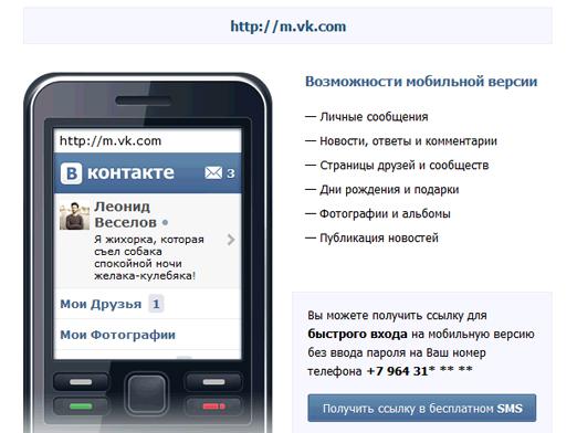 в контакте с мобильного