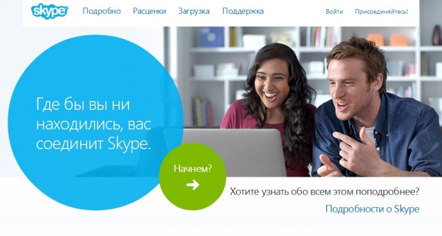 Главная страница Skype.com