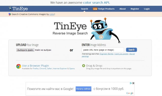 Главная страница TinEye.com