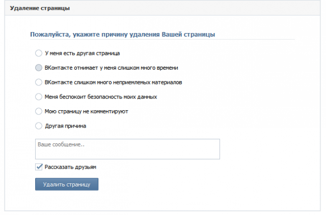 Видалення сторінки Вконтакте