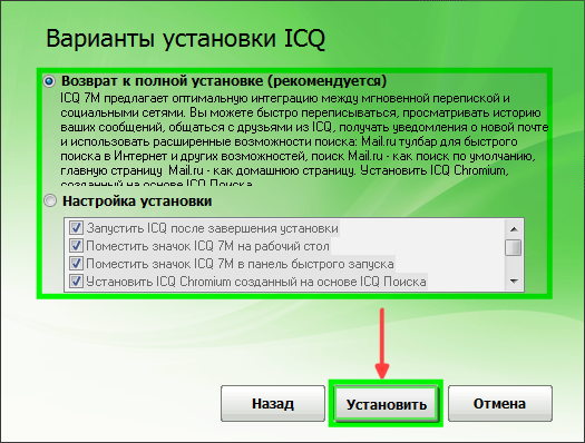 installation of ICQ