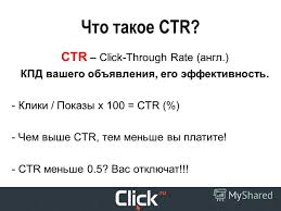 What is ctr