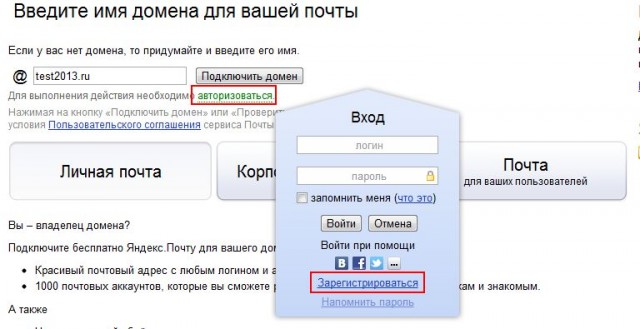 How to register in Yandex 
