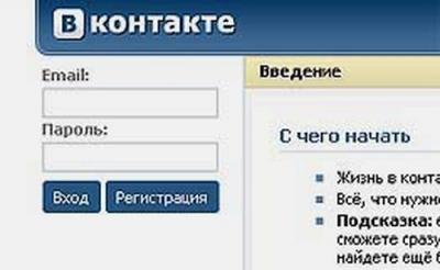 Регистрация Вконтакте